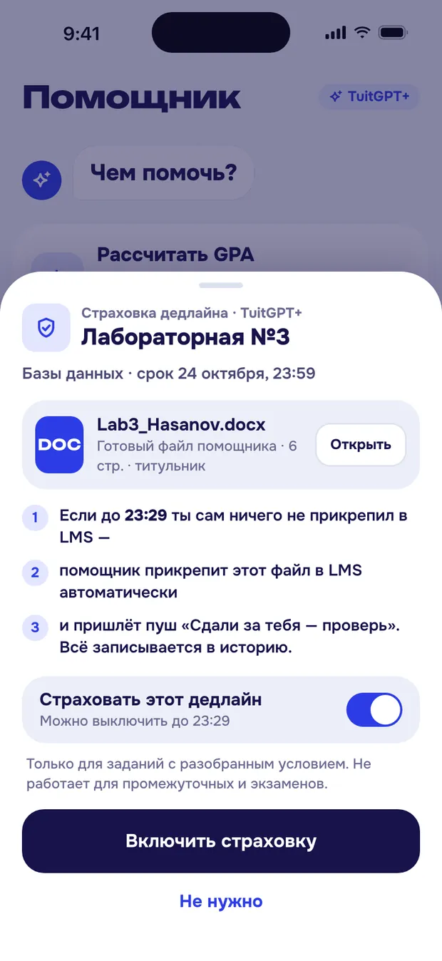 Окно «Страховка дедлайна»: готовый файл Lab3_Hasanov.docx прикрепится к заданию, если ты не успеешь сам